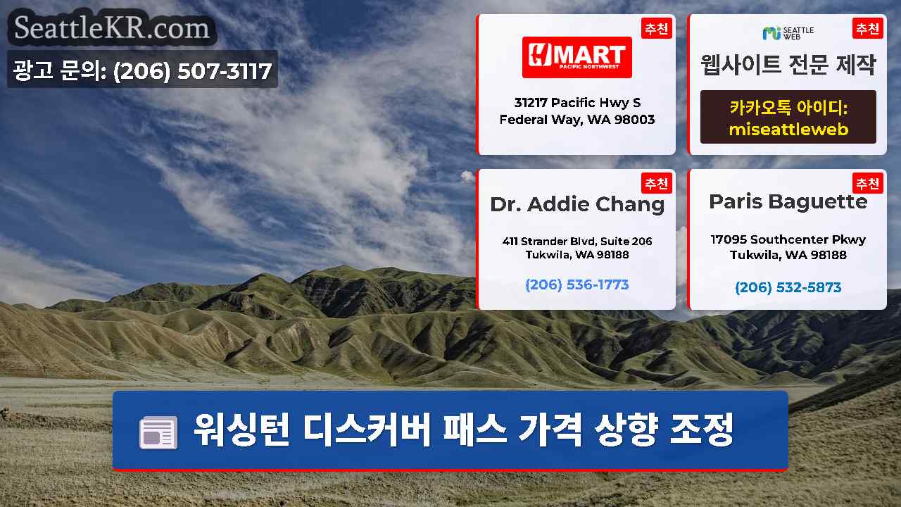 시애틀 뉴스 SeattleKR
