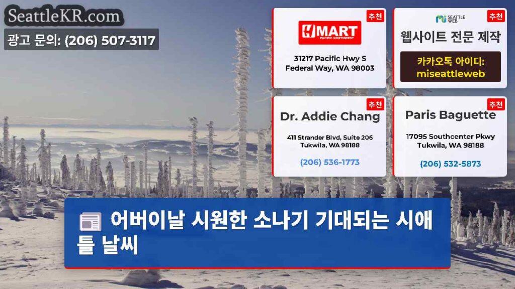 어버이날 시원한 소나기 기대되는 시애틀 날씨
