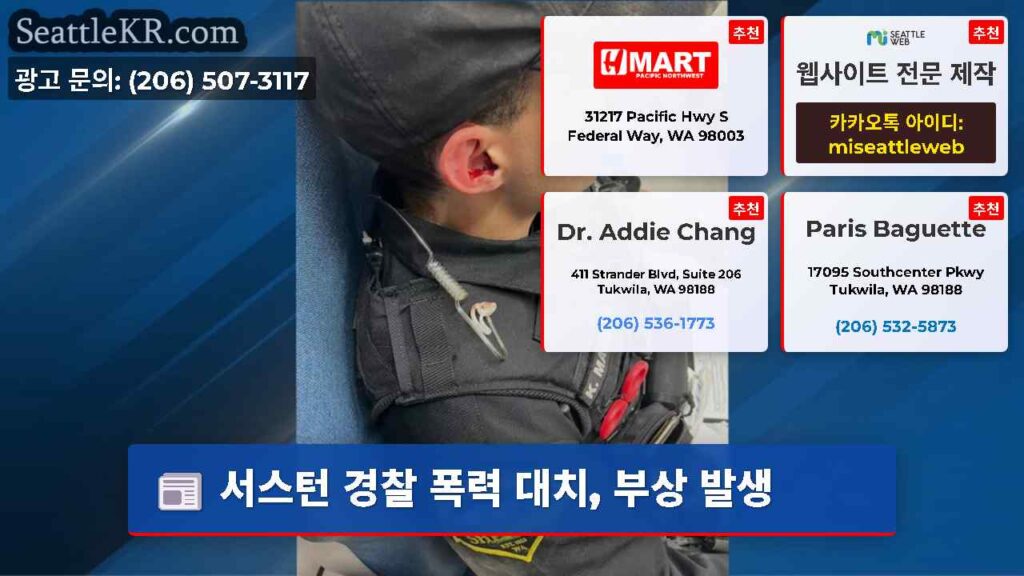 서스턴 경찰 폭력 대치, 부상 발생