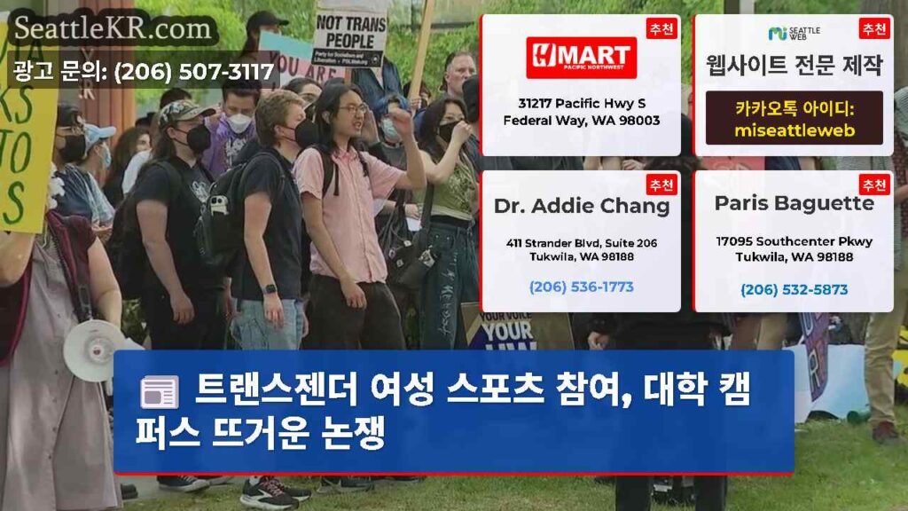 트랜스젠더 여성 스포츠 참여, 대학 캠퍼스 뜨거운 논쟁