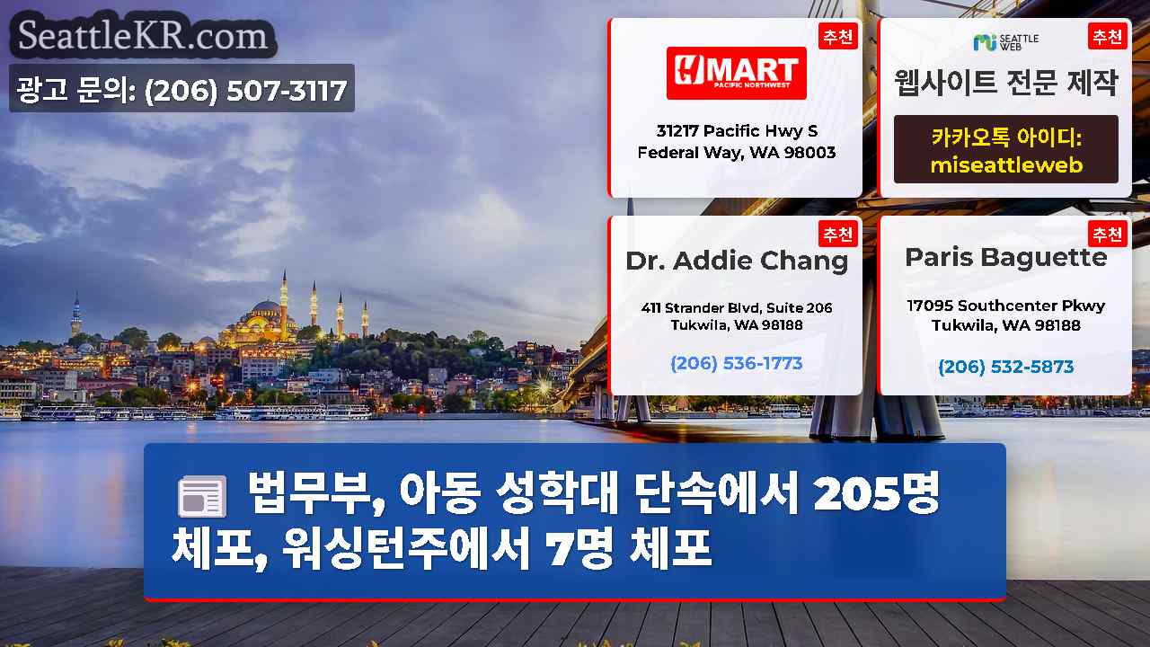 시애틀 뉴스 SeattleKR