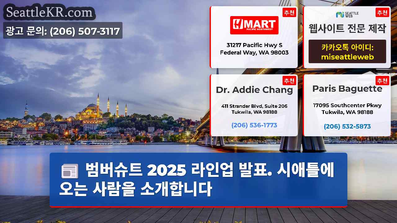 시애틀 뉴스 SeattleKR