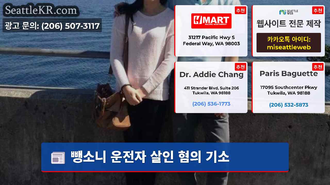 시애틀 뉴스 SeattleKR