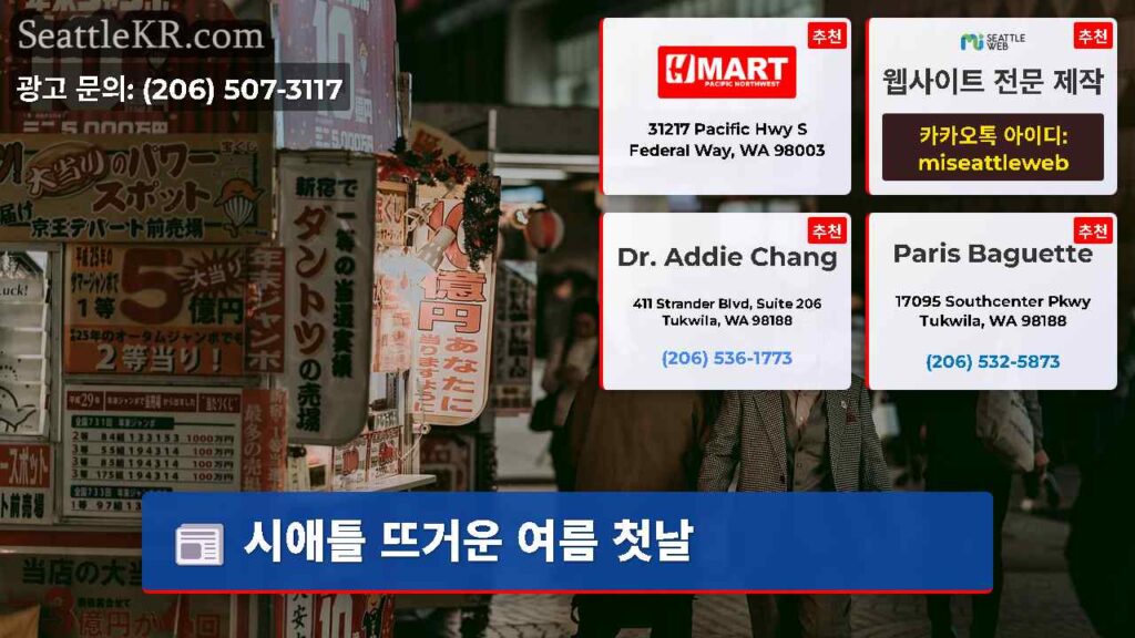 시애틀 뜨거운 여름 첫날