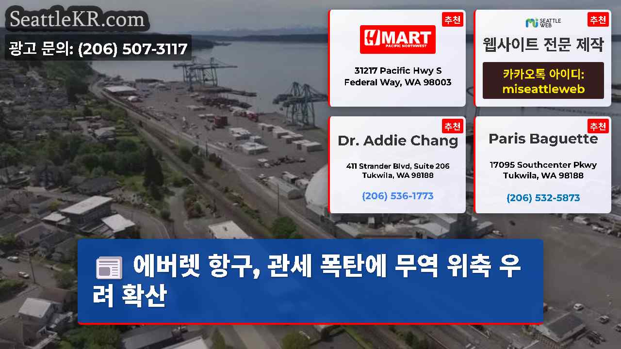 시애틀 뉴스 SeattleKR
