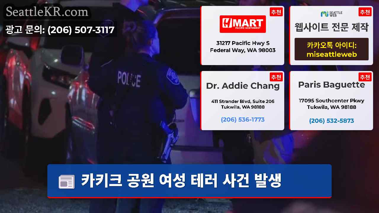시애틀 뉴스 SeattleKR