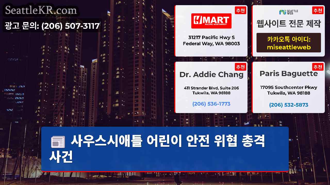 시애틀 뉴스 SeattleKR