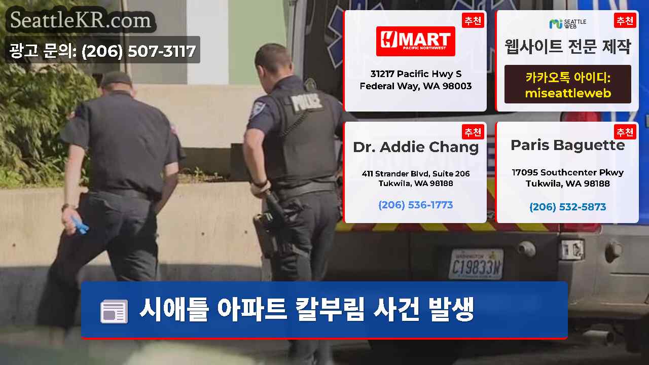 시애틀 뉴스 SeattleKR