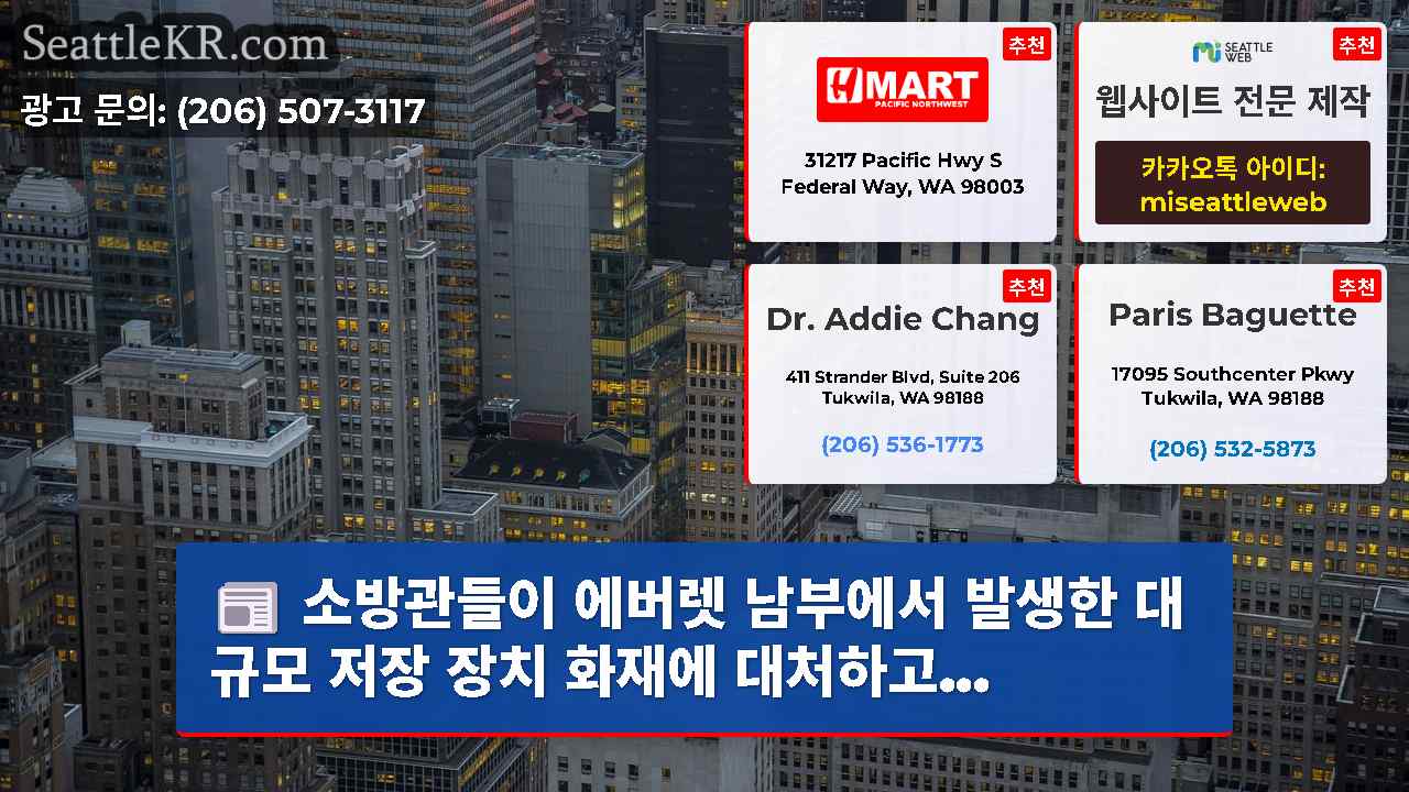 시애틀 뉴스 SeattleKR