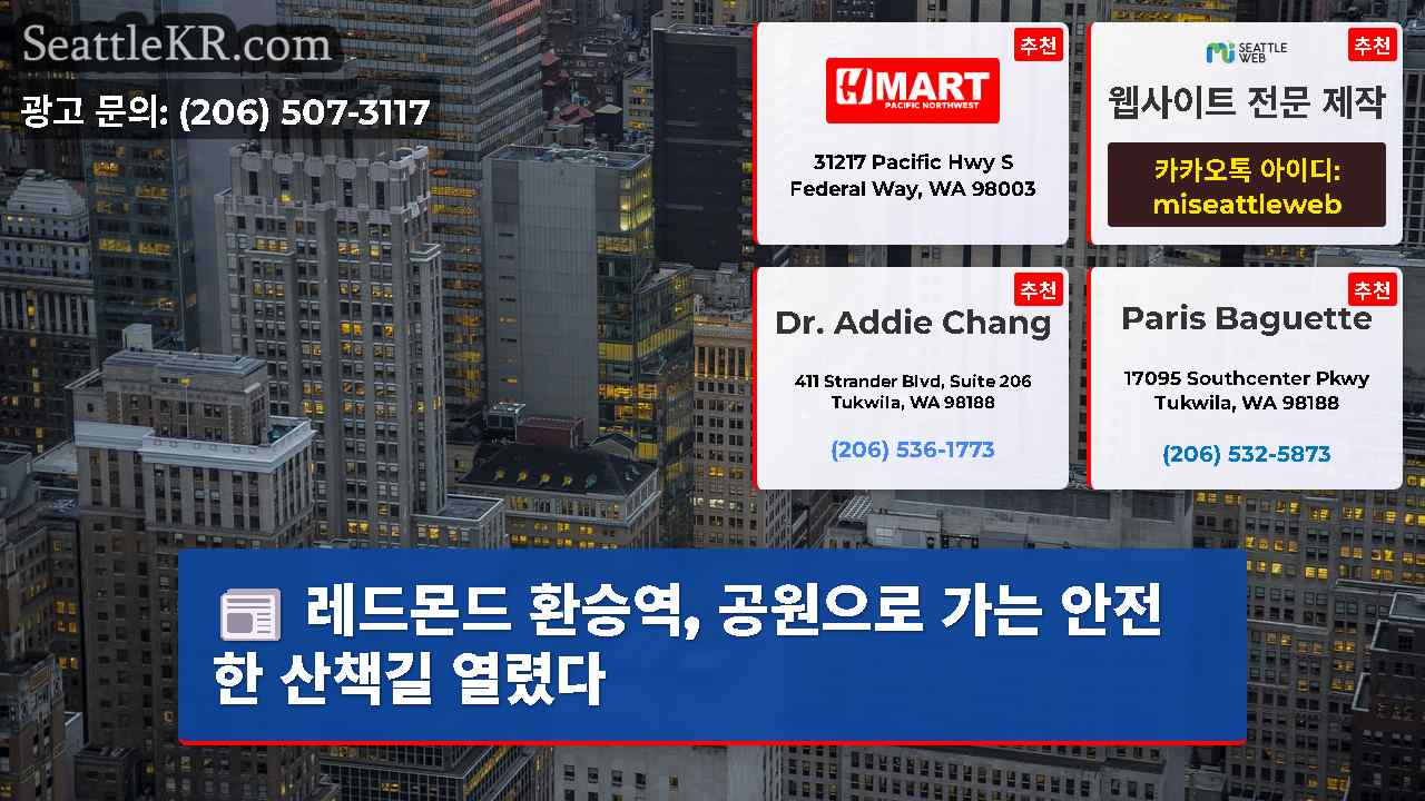시애틀 뉴스 SeattleKR