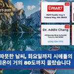 따뜻한 날씨 화요일까지 시애틀의 최고 기온이 거의 80도까지 올랐습니다