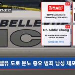 벨뷰 도로 분노 증오 범죄 남성 체포