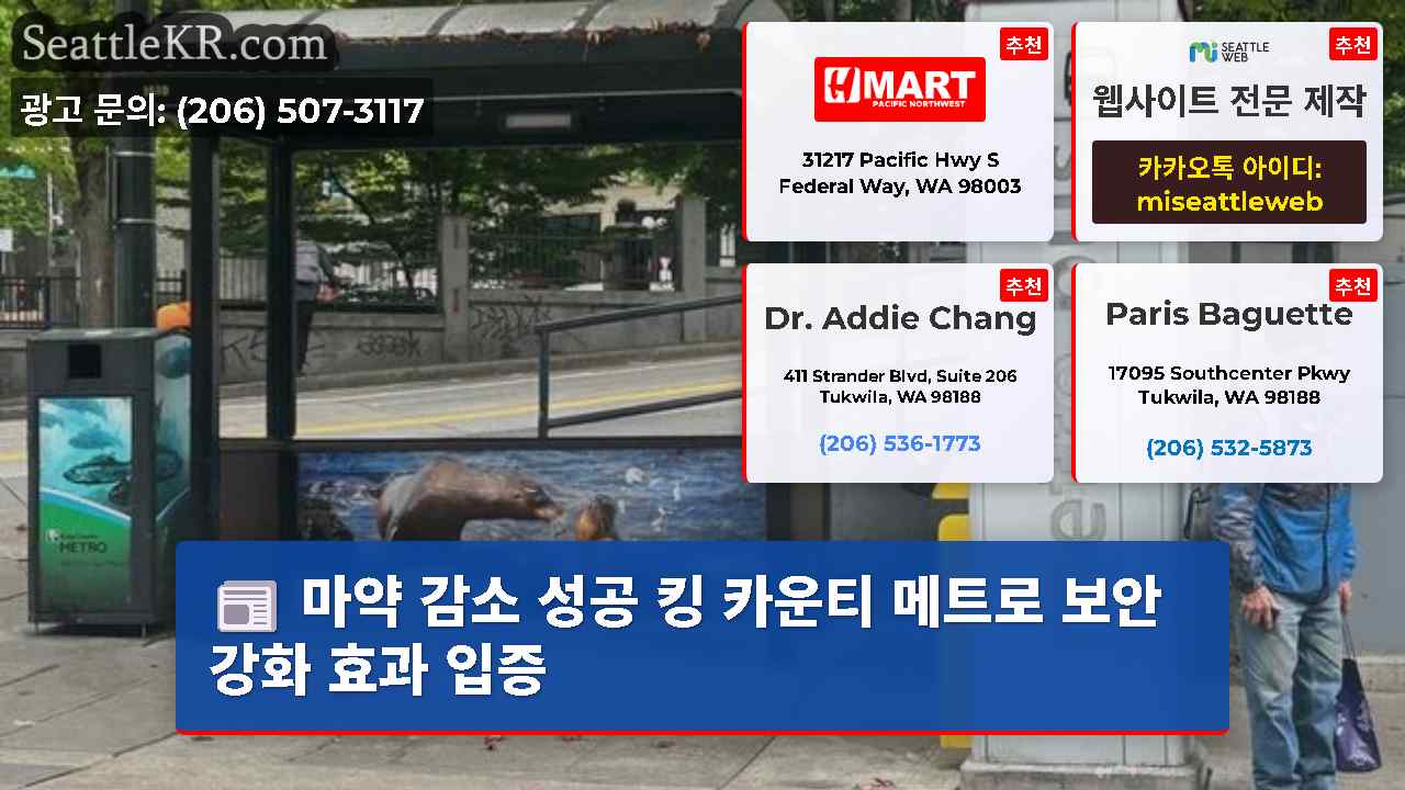 시애틀 뉴스 SeattleKR