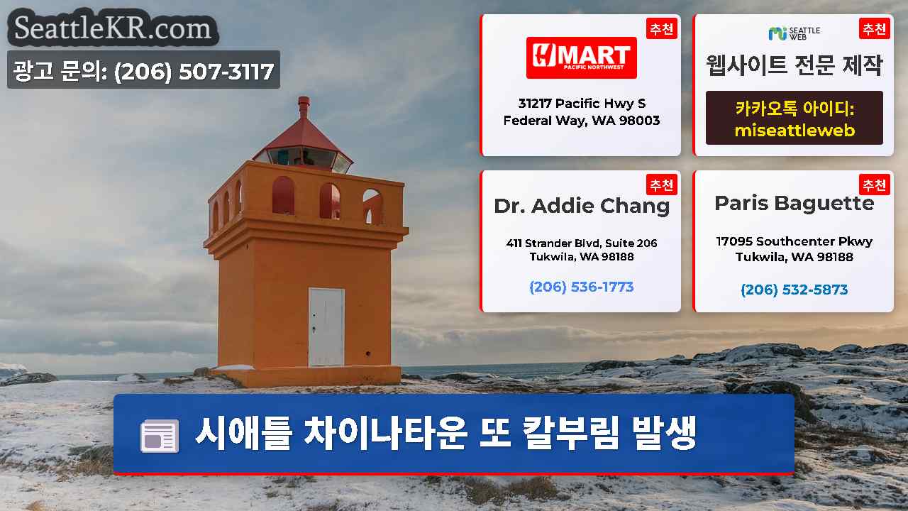 시애틀 뉴스 SeattleKR