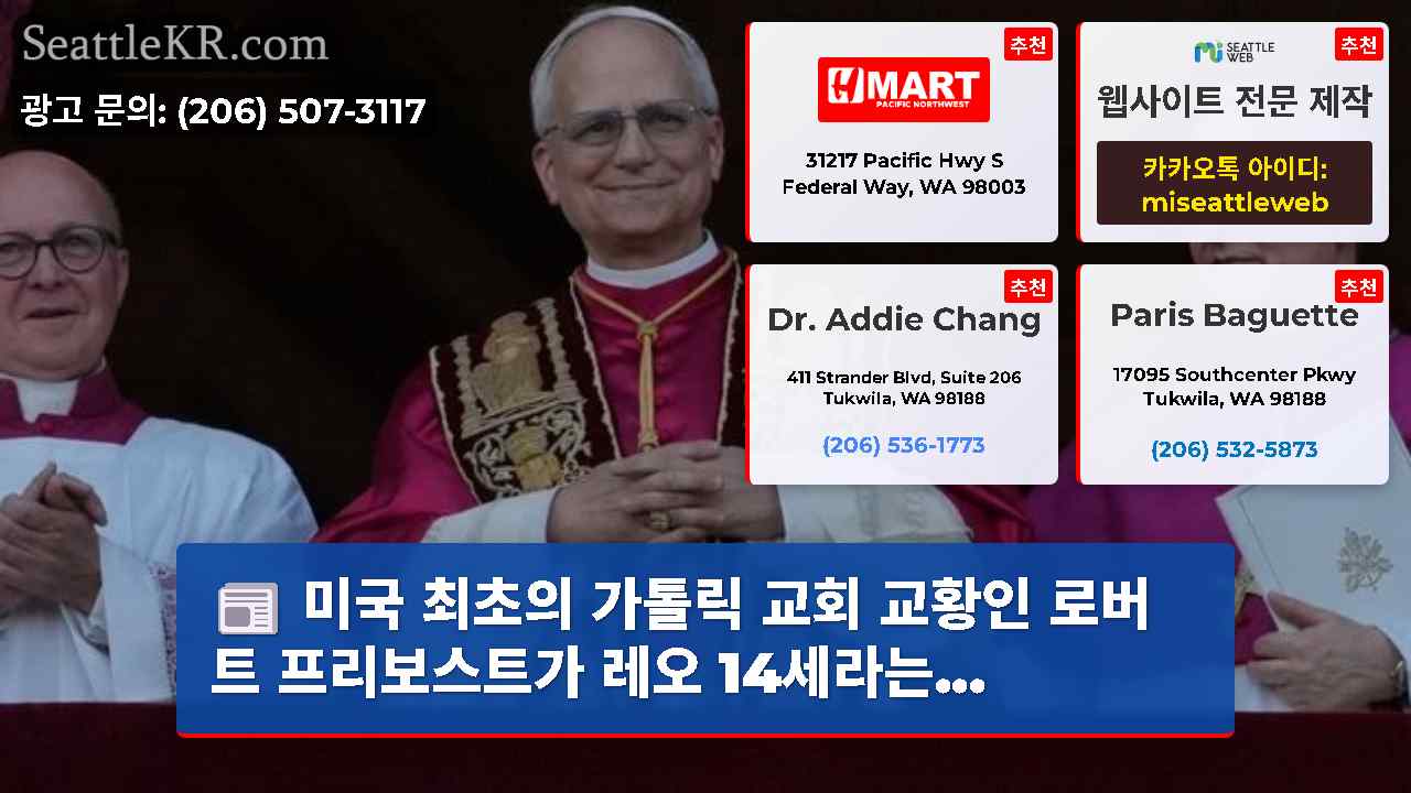 시애틀 뉴스 SeattleKR