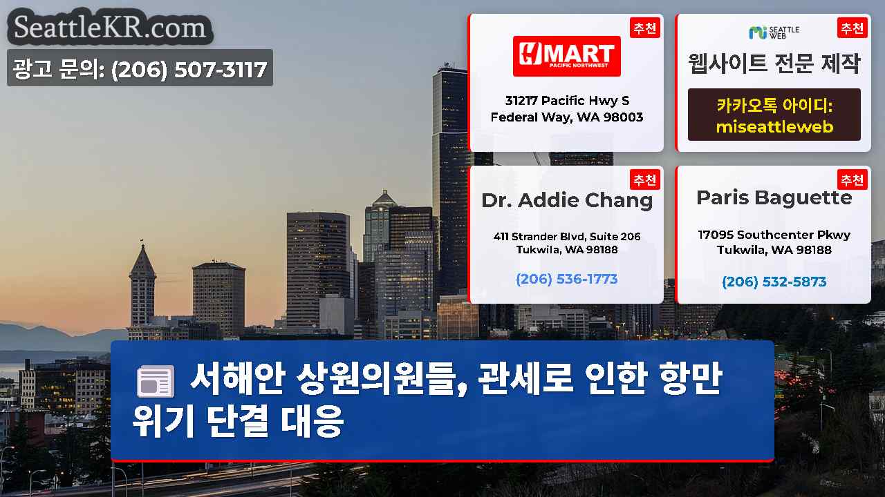 시애틀 뉴스 SeattleKR