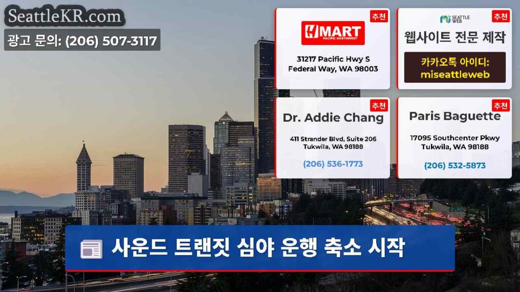 사운드 트랜짓 심야 운행 축소 시작