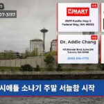 시애틀 소나기 주말 서늘함 시작