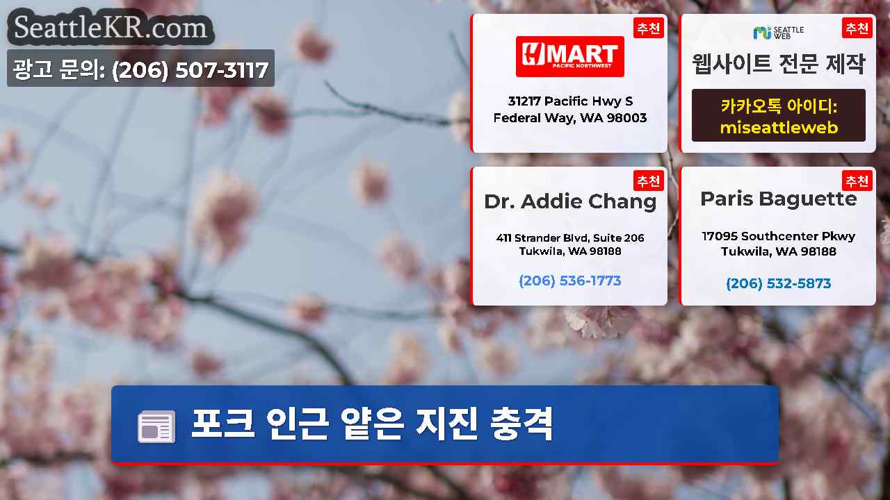 시애틀 뉴스 SeattleKR