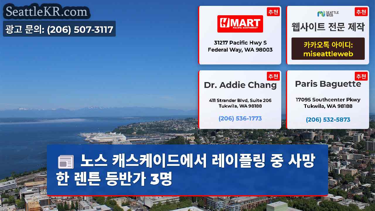 시애틀 뉴스 SeattleKR