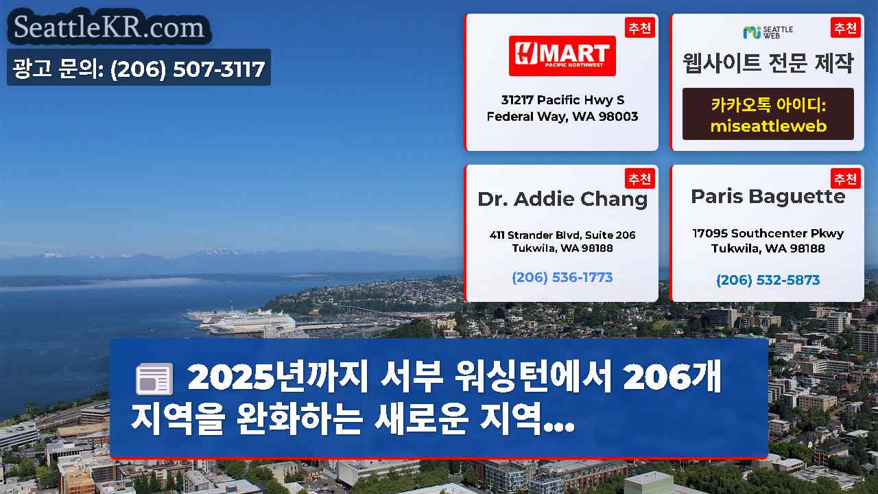 시애틀 뉴스 SeattleKR