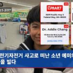 전기자전거 사고로 떠난 소년 에미의 명복을 빌다