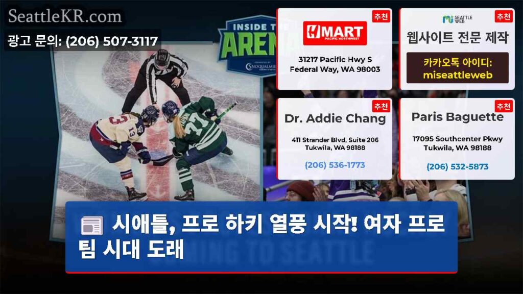 시애틀, 프로 하키 열풍 시작! 여자 프로 팀 시대 도래
