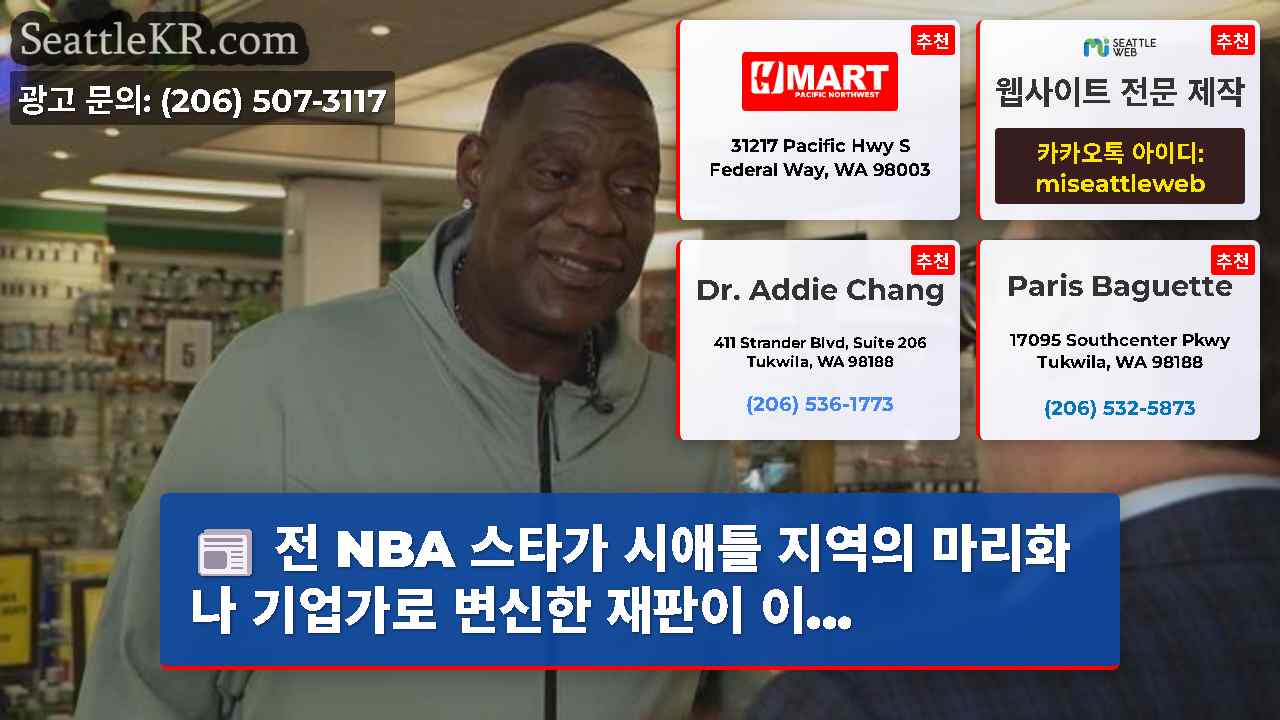 시애틀 뉴스 SeattleKR