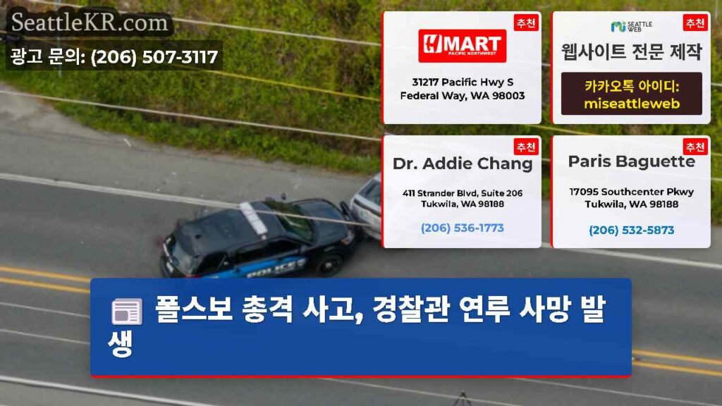 폴스보 총격 사고, 경찰관 연루 사망 발생