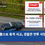 폴스보 총격 사고 경찰관 연루 사망 발생