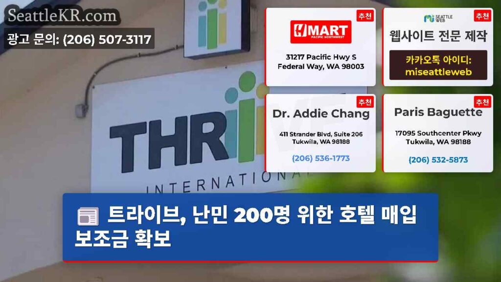 트라이브, 난민 200명 위한 호텔 매입 보조금 확보
