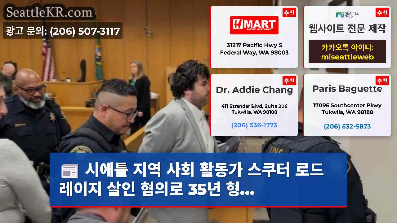 시애틀 뉴스 SeattleKR