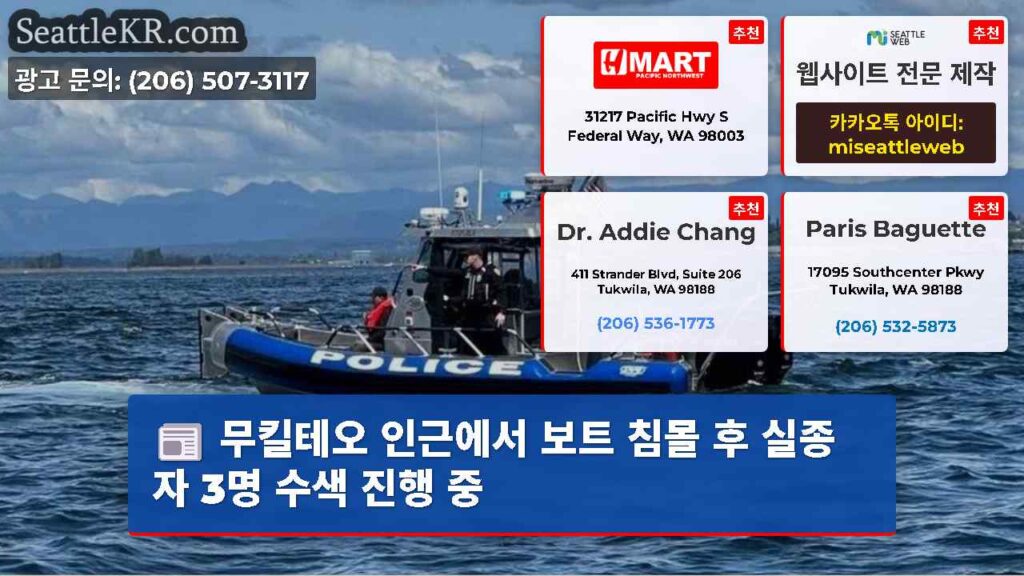 무킬테오 인근에서 보트 침몰 후 실종자 3명 수색 진행 중