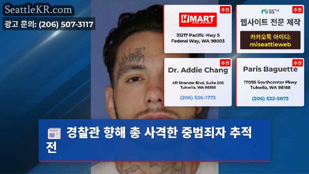 경찰관 향해 총 사격한 중범죄자 추적전