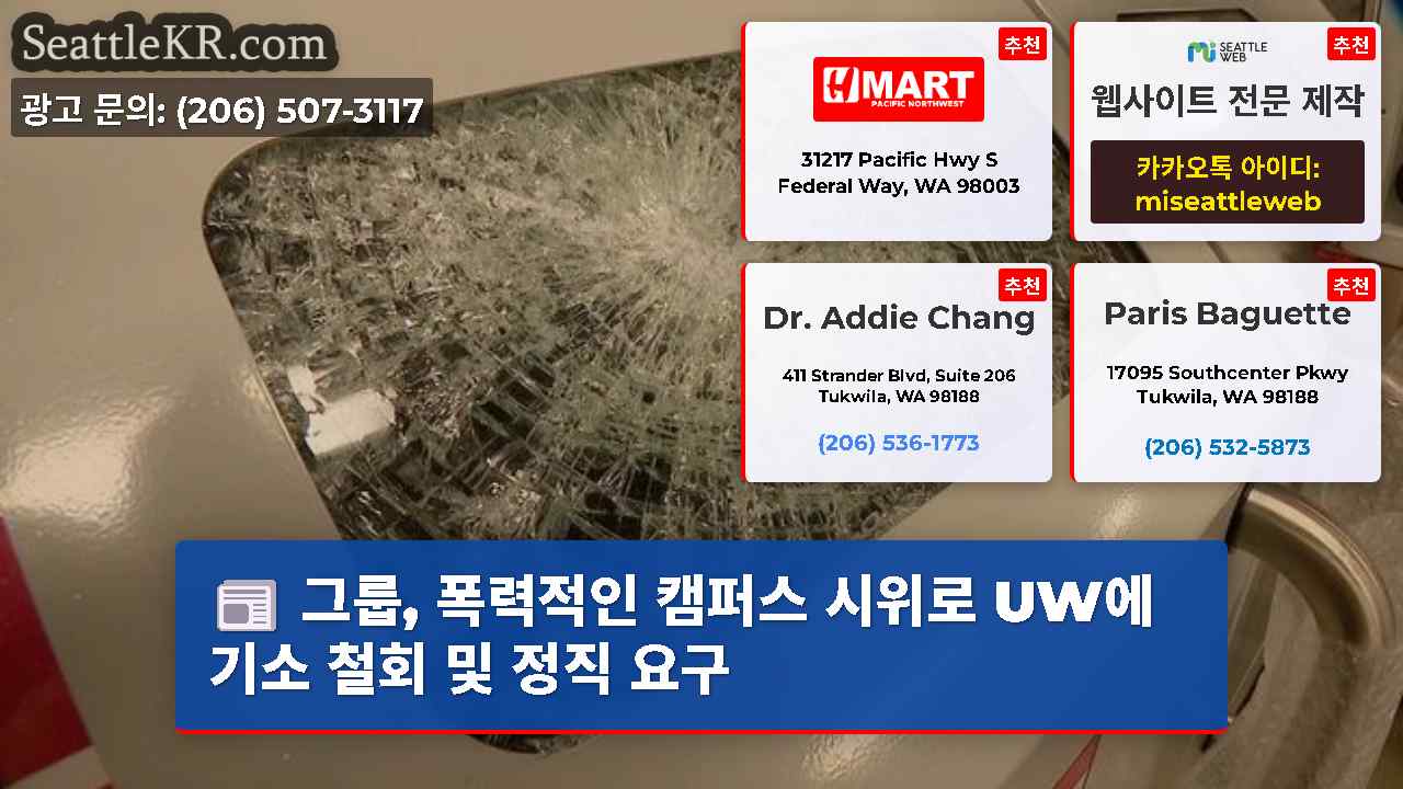 시애틀 뉴스 SeattleKR