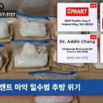 켄트 마약 밀수범 추방 위기