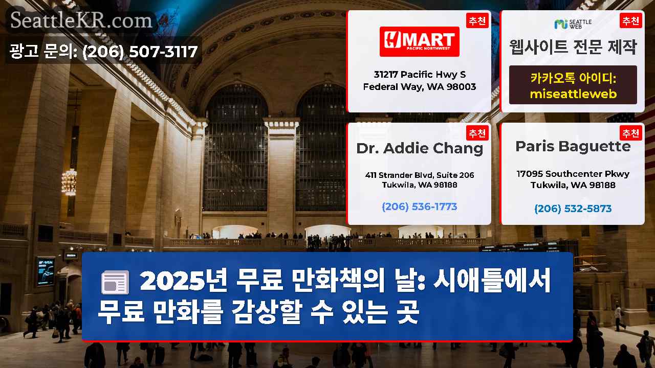시애틀 뉴스 SeattleKR