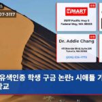 유색인종 학생 구금 논란 시애틀 가톨릭 학교