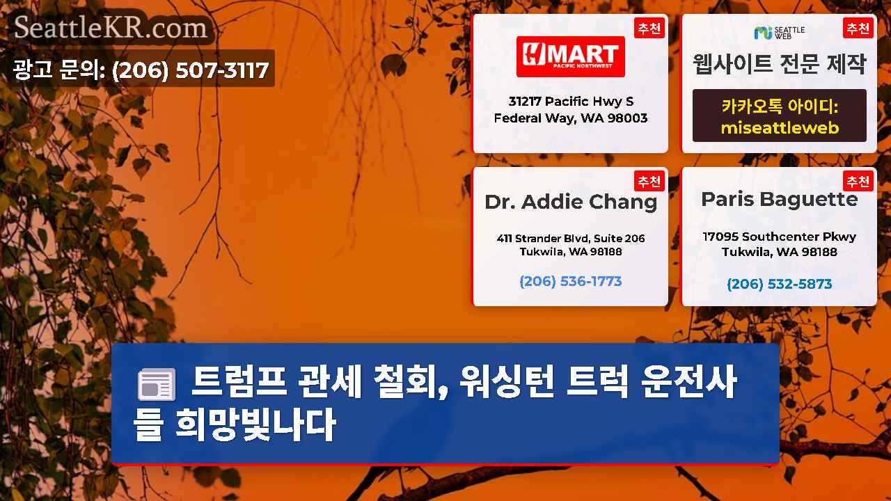 시애틀 뉴스 SeattleKR
