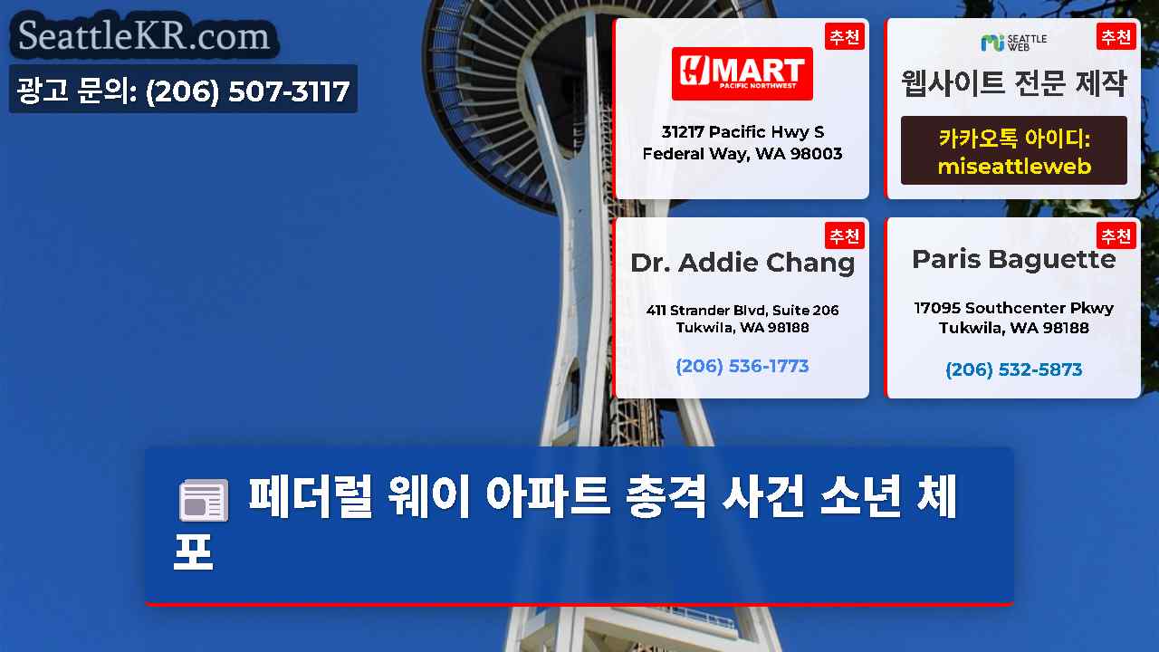 시애틀 뉴스 SeattleKR