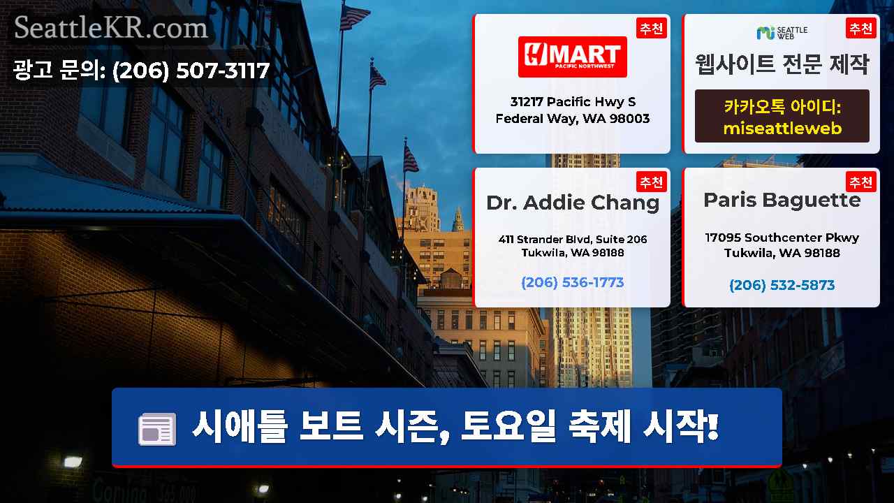 시애틀 뉴스 SeattleKR