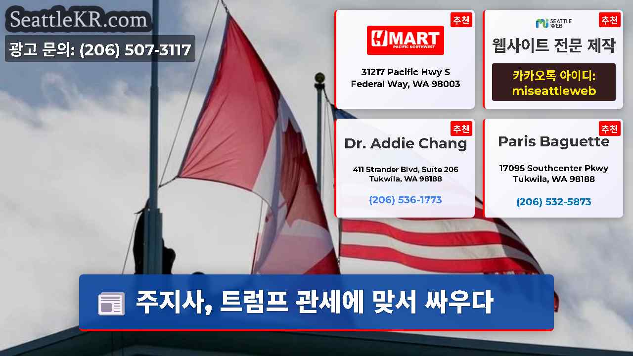 시애틀 뉴스 SeattleKR