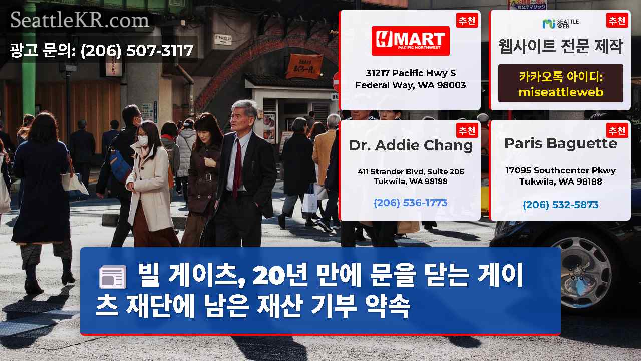 시애틀 뉴스 SeattleKR
