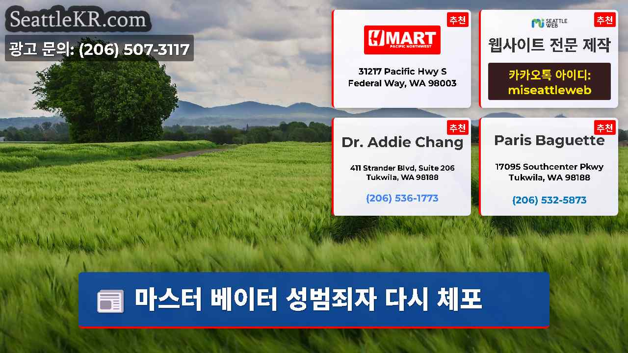 시애틀 뉴스 SeattleKR
