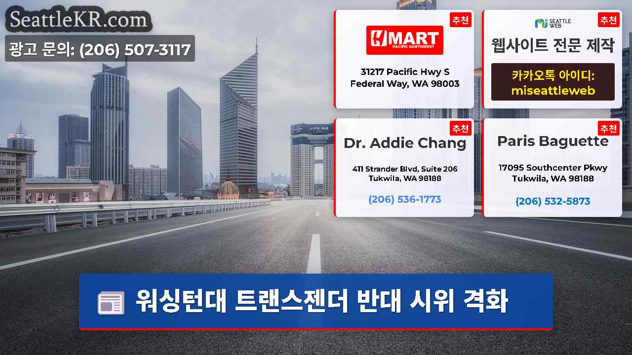 시애틀 뉴스 SeattleKR
