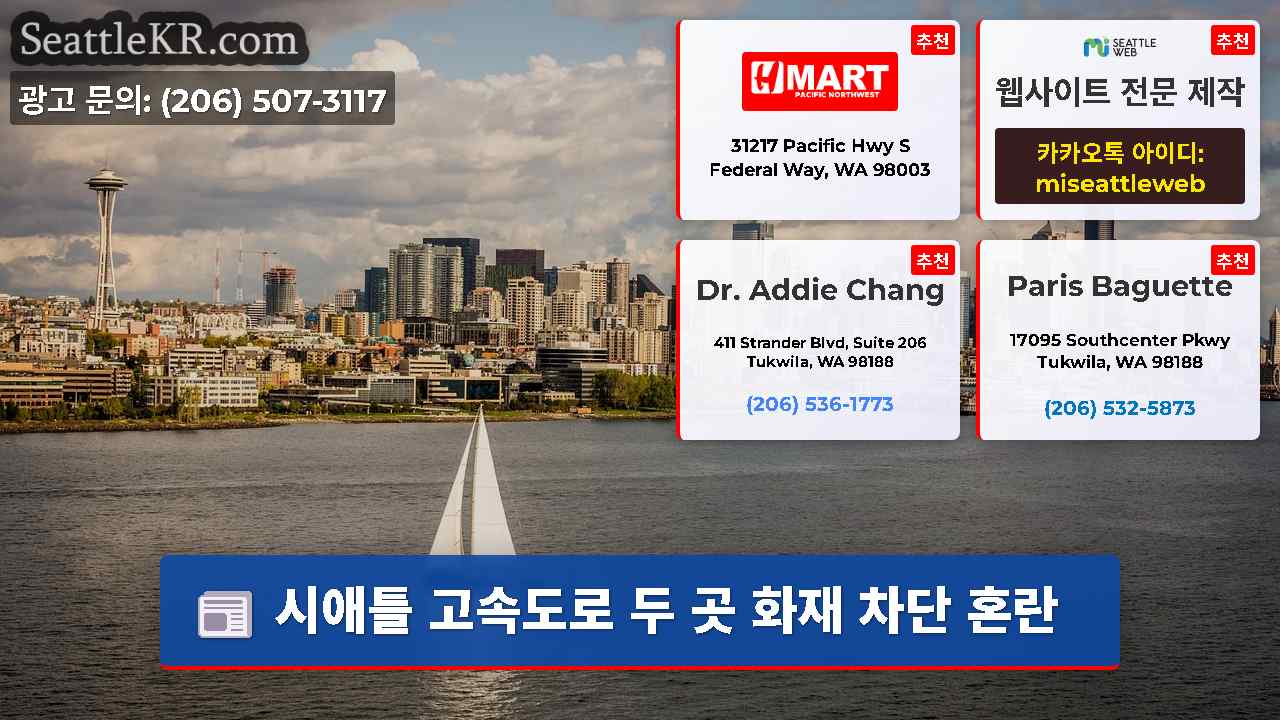 시애틀 뉴스 SeattleKR