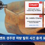 켄트 경주장 차량 탈취 사건 충격 포착