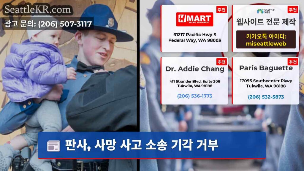 판사, 사망 사고 소송 기각 거부