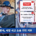 판사 사망 사고 소송 기각 거부