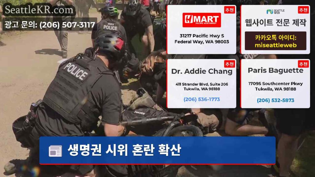 생명권 시위 혼란 확산